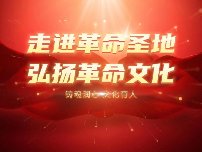 吉林省第八届大学生网络文化节参赛作品&mdash;光影趣青春《走进革命圣地