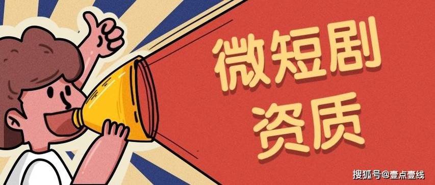 电视节目制作经营许可证(广电证):短剧拍摄,出品,制作必备网络文化