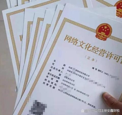 网络文化经营许可证是指在中华人民境内从事网络文化产品和服务经营