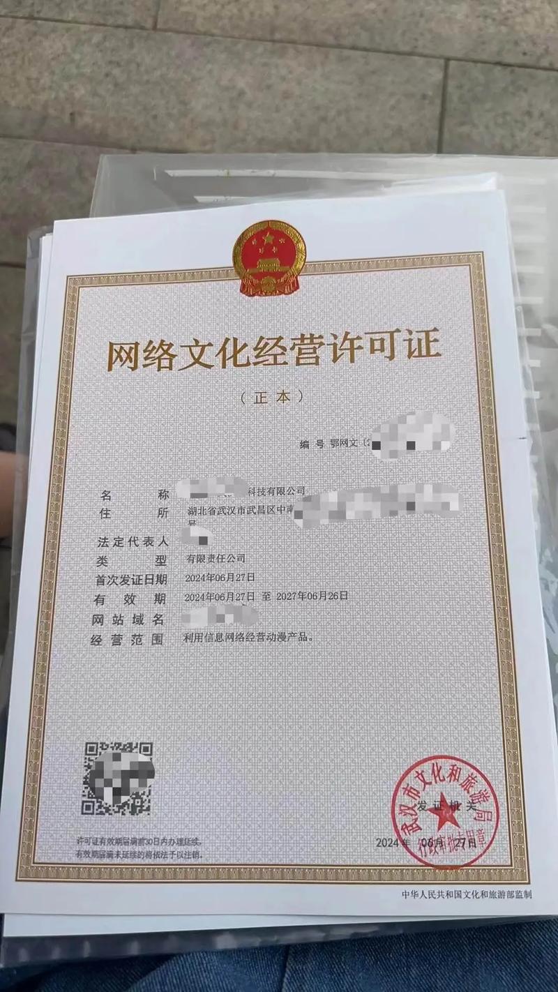 新下网络文化经营许可证#网络文化经营许可证
