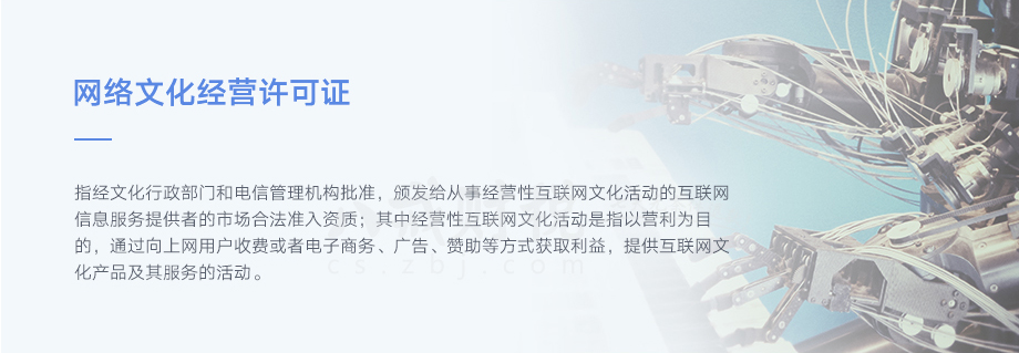 网络文化经营许可证