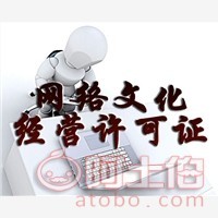 【网络文化经营许可证精益求精,铸造品质的典范】 - 产品库